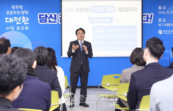 강기정 광주광역시장이 지난 11일 북구치매안심센터에서 열린 '광주형 공공의료정책 대전환 시민 보고회'에 참석해 광주형 공공의료정책을 발표하고 있다.(사진=조용원 기자/광주시청)