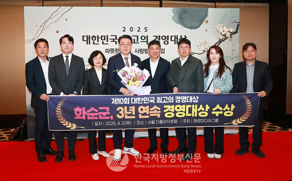 전국 최초 ‘1만원 임대주택’ 등 전국 지방정부 최초의 정책들을 시행하며 전국적 주목을 받아온 전남 화순군(군수 구복규. 사진 왼쪽 네번째)이 ‘제10회 대한민국 최고의 경영대상’ 시상식에서 리더십 경영 부문 대상을 수상했다.(사진=조용원 기자/화순군청)