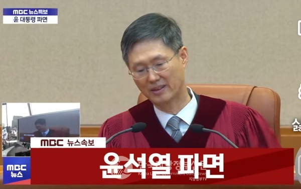 헌법재판소는 4월 4일 11시 22분, 윤석열 대통령에 대한 탄핵심판에서 재판관 8인 전원의 만장일치 의견을 바탕으로 대통령 파면을 선고했다.(사진=mbc 방송화면 캡쳐)