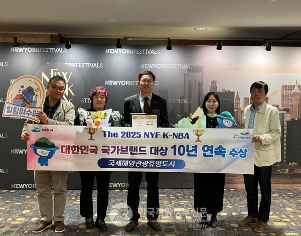 전남 여수시(시장 정기명)가 서울 롯데호텔에서 열린 ‘2025 대한민국 국가브랜드 대상’ 시상식에서 전국 지방정부 최초로 10년 연속 대상을 수상했다(사진=조용원 기자/여수시청)