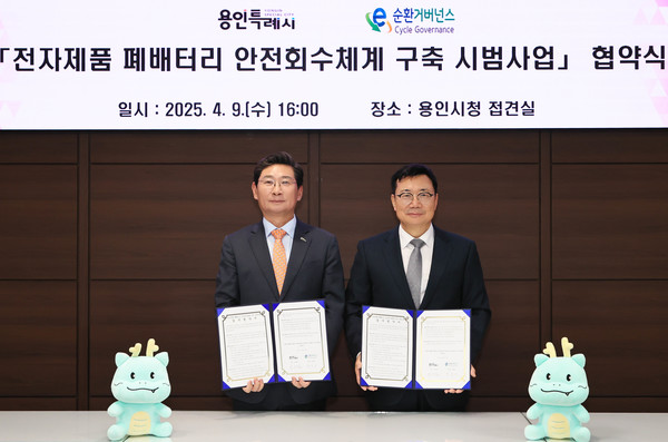 용인특례시(시장 이상일)가 전자제품 사용 확대와 함께 심화되는 폐배터리 환경·안전 문제에 대응하기 위해, 민간기업 E-순환거버넌스와 함께 폐배터리 안전 회수 체계 구축 시범사업에 돌입한다. (사진=김미숙 기자/용인시청)