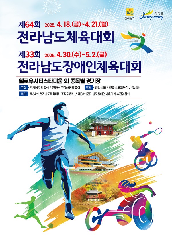 전남도체전 포스터