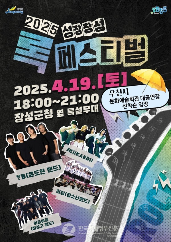 전남체전 기간에 청소년을 위한 록 페스티벌이 열린다.