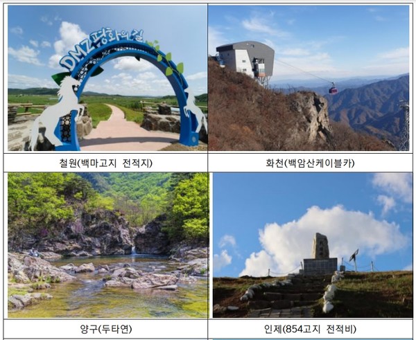 강원특별자치도(도지사 김진태)는 올해 비무장지대(DMZ) 접경지역의 다채로운 역사·문화·생태 자원을 재조명하는 ‘DMZ 평화의 길 테마노선’ 5개 코스를 4월 18일부터 11월 30일까지 개방하며, 새로운 힐링의 문을 연다. (자료=강원도청)