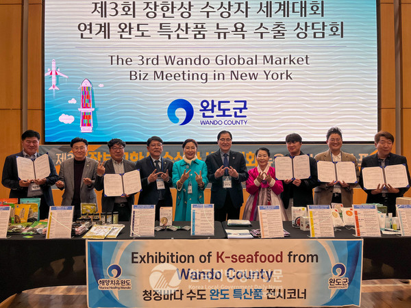 이번 세계대회에서 완도 특산품의 우수성을 알리고, 현지 기업들과 총 1,860만 달러 규모의 수출 협약을 체결하는 쾌거를 이뤘다.(사진=조용원 기자/완도군청)