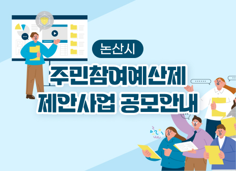 충남도가 지역 맞춤형 디지털 행정의 선도모델로 선보이는, 전국 지방정부 중 최초 시도인 이번 AI 기반 문자 상시 서비스는 '디지털 소통 혁신'과 '주민 참여 확대'를 동시에 달성하는 새로운 행정 패러다임을 제시할 것으로 전망된다. (자료=논산시청)
