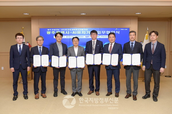 광주광역시(시장 강기정)는 21일 팹리스(Fabless) 반도체 설계 전문기업인 ㈜디노티시아, ㈜아이닉스, ㈜쿠오핀 등 3개 기업과 IT 인프라 전문기업인 (㈜케이티엔에프, ㈜명인이노 등 5개 기업과 ‘광주형 인공지능(AI) 비즈니스 업무협약’(275~279번째)’을 체결함으로써 광주시가 'AI반도체 설계 수도'로 급부상할 것이라는 전망이 나오고 있다(사진=조용원 기자/광주시청)