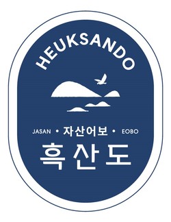 자산어보 흑산도 브랜드 디자인