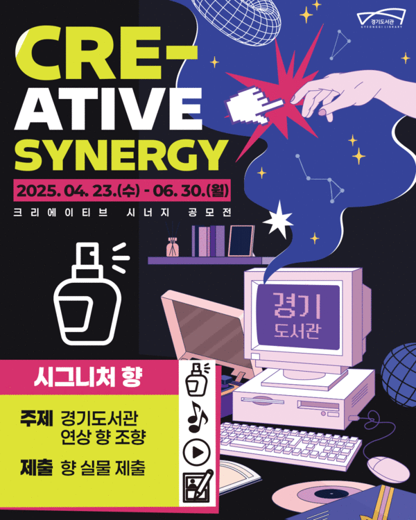 경기도(도지사 김동연)는 4월 23일 ‘세계 책의 날’을 기점으로 전국 최초로 ‘도서관 시그니처 향(香)’ 공모전을 시작했다. (자료=경기도청)