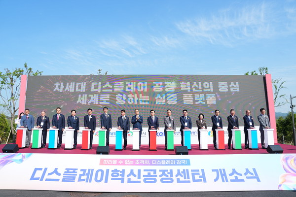 충남도(도지사 김태흠)에 디스플레이 산업의 ‘초격차’를 견인할 핵심기지로 꼽히는 충남TP 디스플레이 혁신공정센터를 23일 공식 개소해, 혁신공정센터가 글로벌 ‘초격차’ 경쟁에서 한국 디스플레이의 다음 10년을 이끌어갈 진원지로 자리매김할 수 있을지 주목된다. (사진=김지수 기자/충남도청)
