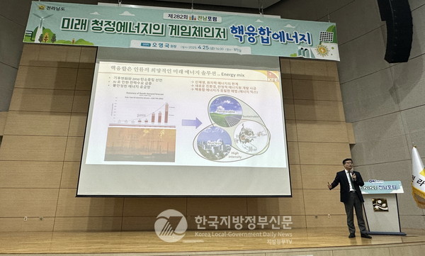 전남도는 이미 수소·태양광·풍력 분야에서 국내 최고 수준의 인프라를 구축한 지역으로, 여기에 핵융합까지 가세하며 에너지 기술의 ‘풀셋’을 갖춘 유일한 광역지방정부로 떠오르고 있다. 오영국 한국핵융합에너지연구원장 초청 ‘미래 청정에너지의 게임체인저, 핵융합에너지’ 주제 특강(사진=조용원 기자/전남도청)