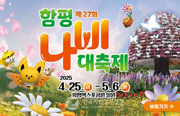 포스터=함평군청