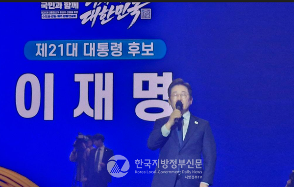 이재명 더불어민주당 전 대표가 역대 최고 득표율 89.77%를 기록하며 더불어민주당 제21대 대통령 후보로 선출되어 후보 수락 연설에서 "내란과 퇴행을 극복하고 완전히 새로운 나라를 만들겠다"고 선언했다.(사진=mbc방송화면 캡쳐)