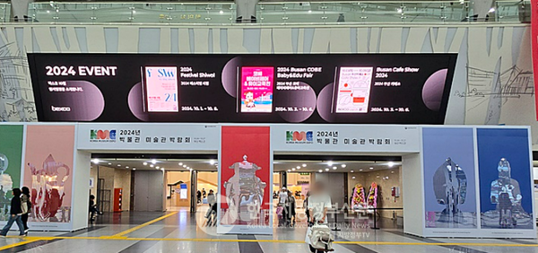  ‘2025 광주방문의 해’를 맞아 문화체육관광부 주최로 9월 4일부터 7일까지 김대중컨벤션센터에서 ‘제2회 박물관·미술관 박람회’가 개최된다. 2024년 10월 24일 부산 벡스코에서 개최된 제1회 박람회.(사진=조용원 기자)