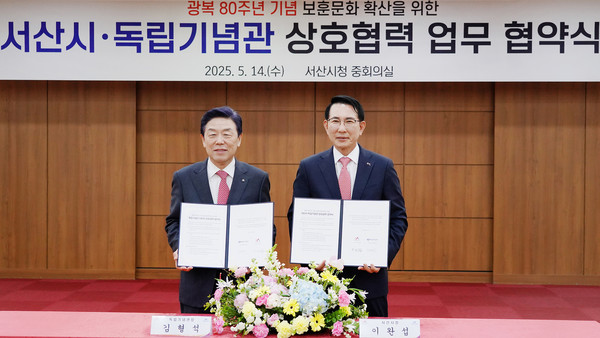 충남 서산시(시장 이완섭)가 독립기념관과 손잡고 전국 지방정부 최초로 ‘미발굴 독립운동가 발굴·보훈 문화 확산’을 위한 업무협약을 맺고, 지방정부 주도의 보훈 문화 선도 모델을 제시했다. (사진=김지수 기자/서산시청)