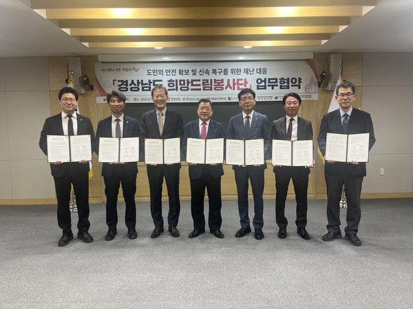 경남도는 재난 상황에서 피해 건축물의 안전점검과 복구를 민관이 손잡고 신속히 지원하는 ‘경상남도 희망드림봉사단’을 15일 공식 출범시켰다. (사진=김지수 기자/경남도청)