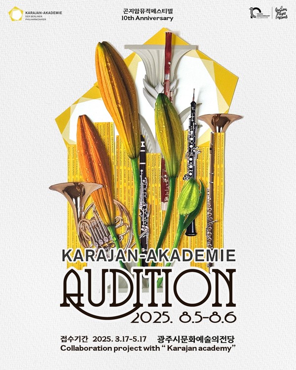 아시아 최고의 관악 축제인 '곤지암국제음악제'가 경기 광주시(시장 방세환)와 경기 남부 지역의 문화 관광 활성화에 긍정적 파급 효과는 물론 아시아 관악의 미래를 밝히는 등불이 될 것으로 기대된다. (자료=광주시청)