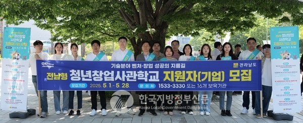 국내 청년 창업 생태계의 고질적 한계 속에서 전국 광역지방정부 최초로 출범하는 ‘전남형 청년창업사관학교’가 광역지방정부 주도의 청년창업 혁신 모델로 주목받고 있다.(사진=조용원 기자/전남도청)