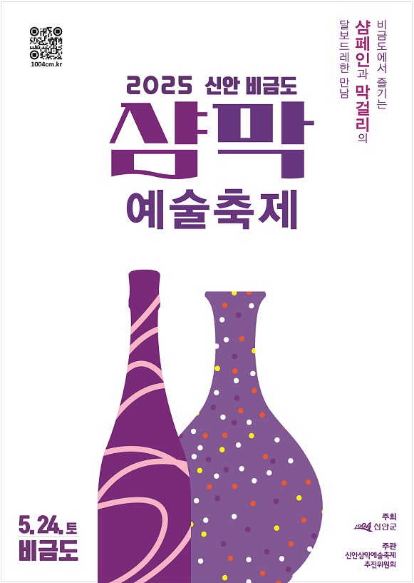 (포스터=신안군청)