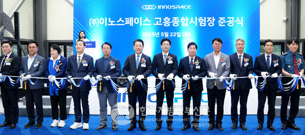 전라남도와 고흥군은 22일 고흥군 포두면에서 국내 최초 민간 우주발사체 기업인 ㈜이노스페이스가 고흥 종합시험장 준공식을 개최하고 민간 우주산업시대의 본격 개막을 알렸다.(사진=조용원 기자/전남도청)