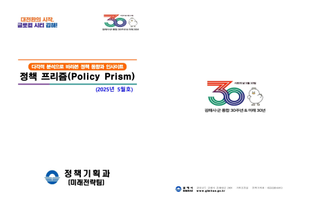  경남 김해시(시장 홍태용)가 올 3월부터 전국 지방정부 최초로 자체 기획·편집한 월간 전자정책자료집 ‘정책프리즘(Policy Prism)’을 발간하며 지방정부 디지털 전환의 새 이정표를 제시했다. (자료=김해시청)