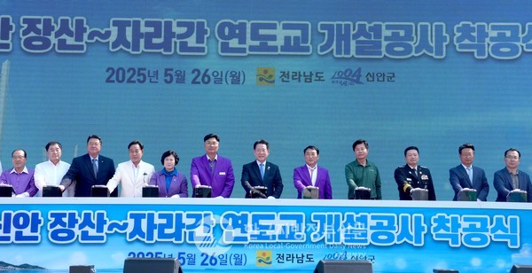 전라남도는 26일 김영록 전남도지사, 김대인 신안군수 권한대행, 김문수 전남도의회 농수산위원장, 최미숙 도의원, 이상주 신안군의회 의장, 장산도·자라도 지역 주민 등 500여 명이 참석한 가운데, 신안 장산면 북강선착장에서 ‘장산~자라 연도교 개설 공사’ 착공식을 갖고 본격적인 해상교량 건설에 착수했다.(사진=조용원 기자/전남도청)