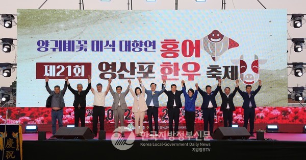 ‘제21회 영산포 홍어·한우 축제’는 단순한 지역 특산물 홍보를 넘어 지역민의 자발적 참여와 상생, 그리고 자연과 어우러진 축제 공간 구성으로 지속가능한 지역 축제의 새로운 모델을 제시했다. 축제 개막식 장면(사진=조용원 기자/나주시청)