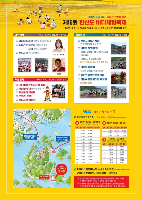 '제16회 한산도 바다체험축제'는 역사적 자산을 교육적·문화적 콘텐츠로 재해석해 세대 간 기억을 잇고, 2개월간의 장기 프로그램으로 연간 관광객 200만 명 시대를 열기 위한 통영시 전략의 핵심이다.  (자료=통영시청)