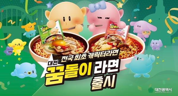 2024년 기준 한국 인스턴트 누들 시장은 2.62억 달러 규모로 평가되었으며, 아시아·태평양 지역 전체 시장은 524억 달러에 달하는 등 빠르게 성장하고 있는 가운데, 대전광역시(시장 이장우)가 이러한 거대한 시장 환경 속에서 전국 최초로 도시 대표 캐릭터 ‘꿈돌이’를 접목한 ‘대전 꿈돌이 라면’을 출시하며, 단순 가공식품을 넘어 지역 정체성을 담은 콘텐츠 상품 모델을 제시했다. (자료=대전시청)