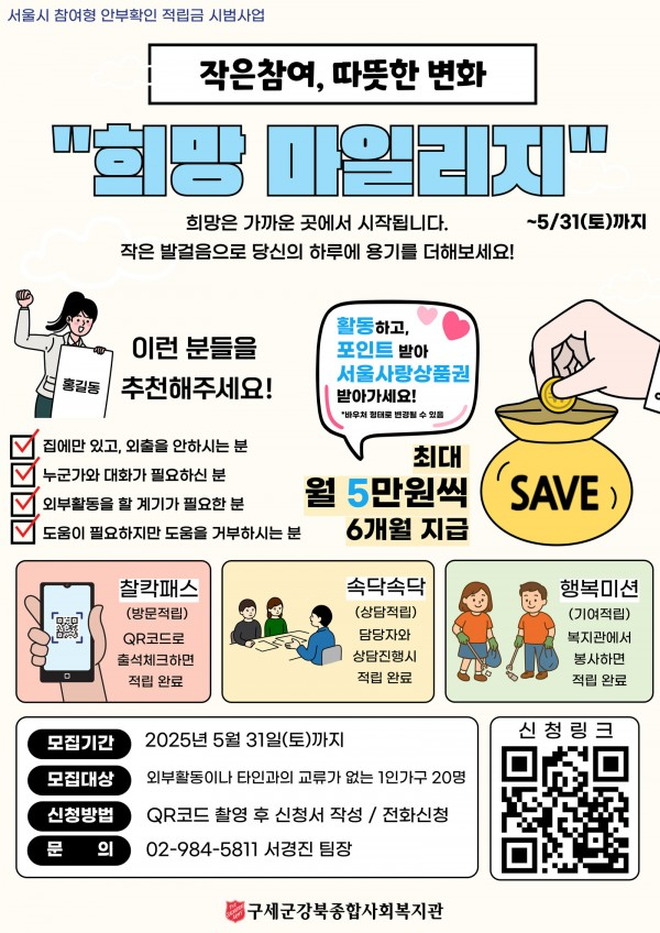 서울특별시(시장 오세훈)가 고립 가구 대상으로 단순 지원을 넘어 고립 가구 스스로 변화를 체감하게 하는 ‘참여형 적립금’ 모델로 새로운 해법을 제시하며, 외로움 없는 도시 구현을 위한 든든한 발판을 마련하고 있다. (자료=서울시청)