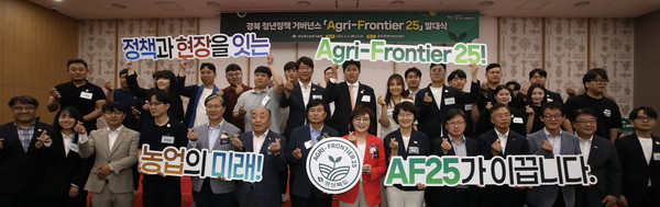 경북도(도지사 이철우)가 출범시킨 ‘Agri-Frontier 25 (AF25)’ 는 ‘농업의 새로운 경계를 여는 25인의 청년그룹’이라는 이름처럼, 현장 중심의 정책 모니터링과 기술 실증, 자생적 지역 네트워크 운영, 멘토링 체계 구축 등을 통해 정책과 현장을 잇는 플랫폼 역할을 수행하며 농업정책 협력의 새로운 지평을 열 전망이다. (사진=김지수 기자/경북도청)