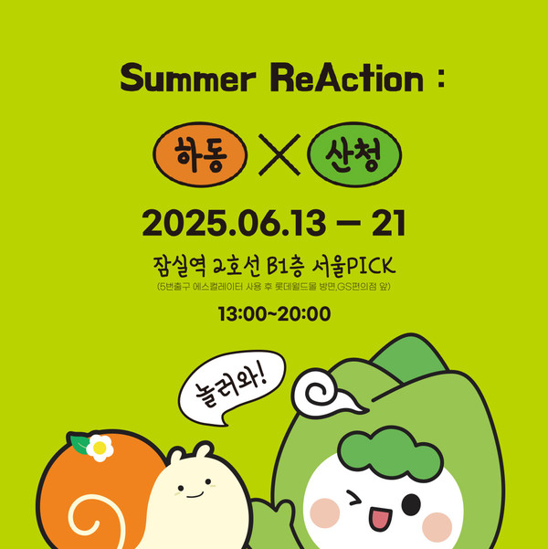 경남도(도지사 박완수)가 '잠실역 특별 홍보관' 운영을 통해 대규모 산불로 상처 입은 지역사회에 새로운 활력을 불어넣는 동시에, 지방정부와 공공기관 협업이 만들어 낼 수 있는 시너지의 가능성을 실증할 것으로 기대된다. (자료=경남도청)