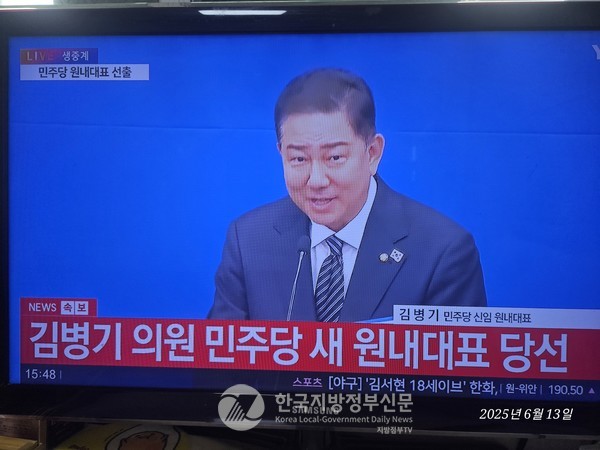 더불어민주당 첫 여당 원대대표로 선출된 김병기 신임 원내대표는 “이재명 정부의 성공을 위한 교두보가 되라는 당의 명령을 엄중히 받아들인다”며, “민생회복, 경제성장, 국민통합이라는 3대 트랙을 기반으로 한 원내 운영에 집중하겠다”고 밝혔다.(사진=정양기 기자/YTN방송화면캡쳐)