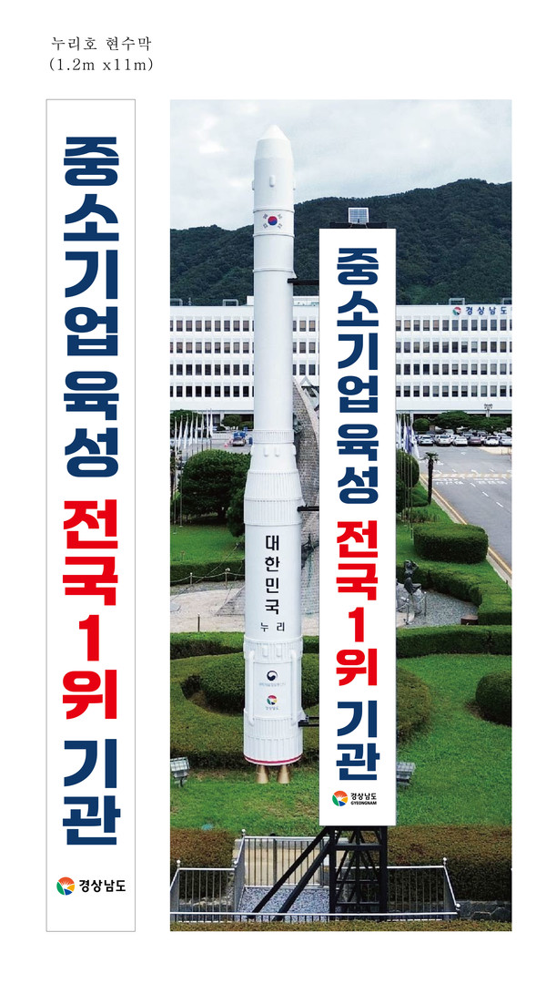 경남도(도지사 박완수)의 ‘2025 지역중소기업 육성 우수 지방정부’ 1위 선정은 경남도가 전국 최대 규모의 예산과 혁신적 제도를 무기 삼아, 중소기업 성장과 지역 경제 활력을 동시에 견인하는 모범 사례로 인정받았음을 보여준다. (자료=경남도청)