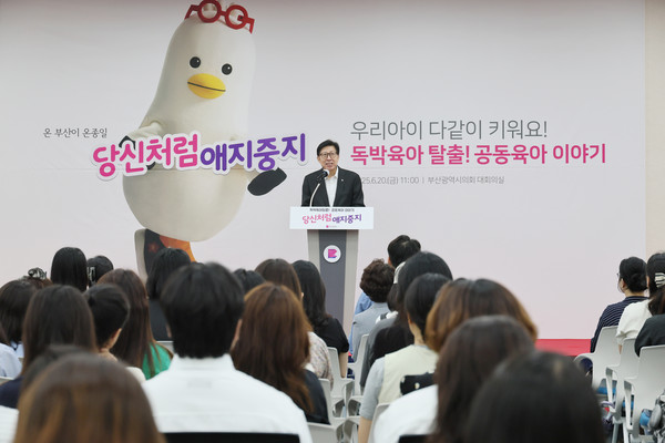 박형준 부산광역시장은 “가사와 육아는 개인이 떠안아야 할 짐이 아니라, 지역사회와 정부가 함께 책임져야 할 돌봄의 영역”이라며 “이번 행사를 계기로 육아공동체 지원을 더욱 확대하고, 사회문화적 인식을 개선해 양성평등과 경력 단절 해소 정책도 강화하겠다”고 강조했다. (사진=김지수 기자/부산시청)