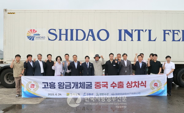 전남도와 고흥군은 24일 고흥 녹동신항에서 세계 최초로 양식에 성공한 '황금개체굴'의 첫 수출을 기념하는 상차식을 열고, 고흥 수산물의 세계시장 진출에 본격적인 신호탄을 쏘아 올렸다..(사진=조용원 기자/전남도청)