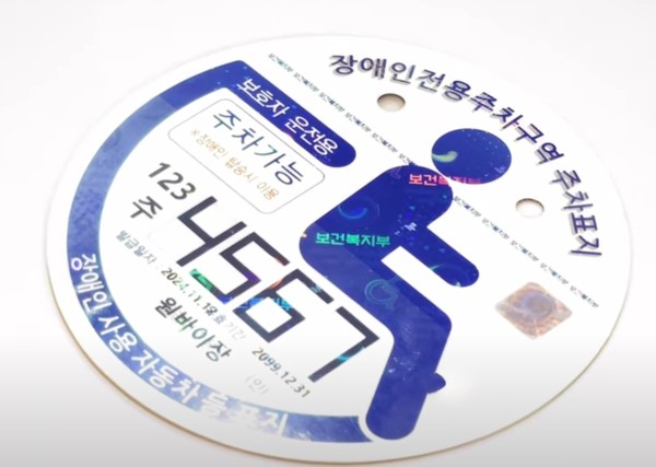 이상일 용인특례시장은 “장애인 주차표지 발급의 디지털 전환으로 공무원의 업무 효율성과 시민의 편의성을 동시에 높였다”고 평가하며, “위·변조 방지 기능을 통해 교통약자 보호와 안전을 강화할 수 있을 것”이라고 강조했다. (사진=김미숙 기자/용인시청)