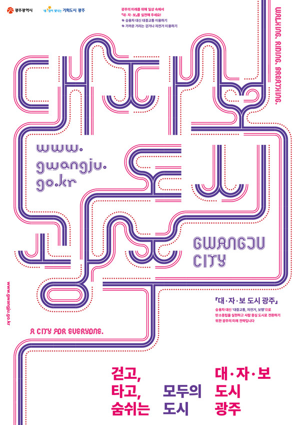 광주광역시가 ‘대자보도시 광주’ 정책을 하나의 도시브랜드로 격상시키는 전국 최초의 이색 정책 실험이 화제를 모으며 성공 여부에 정부와 전국 지방정부의 관심이 집중되고 있다.(사진=조용원 기자/광주시청)