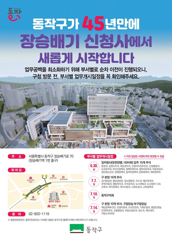 서울 동작구(구청장 박일하)가 전국 최초로 관청과 상권, 문화가 어우러지는 혁신적인 '관상복합청사'를 완공해, 전국 지방정부 청사 설계의 새로운 기준으로 자리매김할 것으로 보인다. (자료=동작구청)