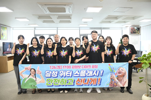 대구 달성군(군수 최재훈)과 달성문화재단 달성문화도시센터는 오는 7월 26일 강정보 디아크 광장에서 대구 지역 최초의 무료 워터 페스티벌 ‘달성 청년 워터스플래시’를 선보인다. (사진=김지수 기자/달성군청)