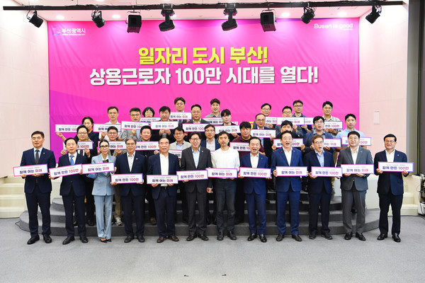 부산광역시(시장 박형준)가 2025년 6월 기준 상용근로자 수가 통계 작성 이래 처음으로 1,003,000명을 기록하며 ‘100만 상용근로자 시대’를 공식 선언했다. (사진=박상대 기자/부산시청)