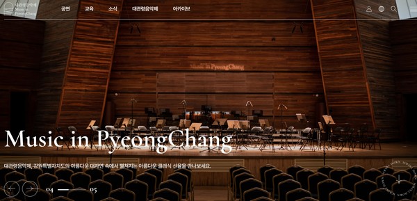 김진태 강원특별자치도지사가 '평창대관령음악제'를 중심으로 국내외 아티스트와 행정의 현장 소통이 맞물린 행보를 통해, 문화·경제·복지의 조화로운 발전을 동시에 이루는 새로운 전기를 마련한다. (자료=평창대관령음악제 홈페이지)