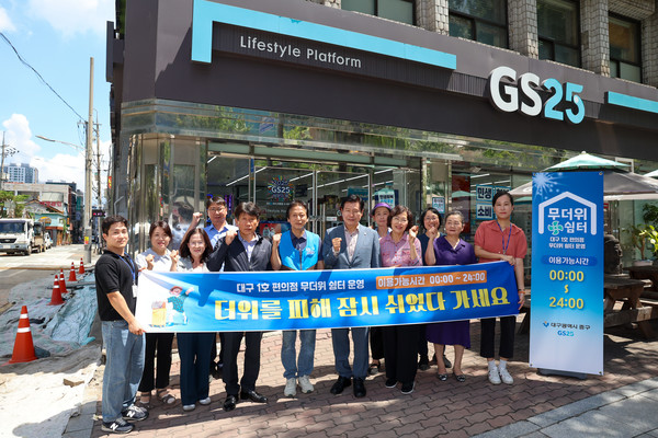 대구 중구는 대구 최초로 7월 14일 GS25 대구시티센터점(국채보상로 621)을 ‘편의점 무더위 쉼터’로 지정해 이달 21일부터 24시간 운영에 들어갔다.