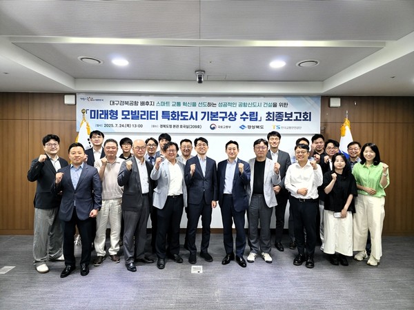 경북도(도지사 이철우)는 24일 경북도청에서 열린 ‘미래형 모빌리티 특화도시 기본구상 수립’ 최종 보고회는 대구경북공항 배후지 공항신도시가 첨단 교통수단과 스마트 인프라, 첨단산업이 융합된 미래도시로 도약하기 위한 구체적 실행 로드맵을 제시했다. (사진=이상금 기자/경북도청)