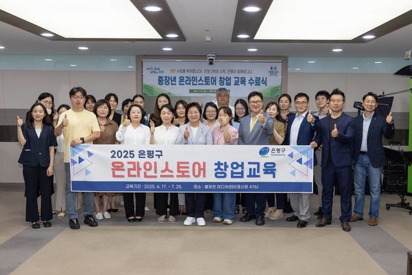 서울 은평구(구청장 김미경)가 최근 ‘중장년 온라인스토어 창업교육’ 수료식을 성공리에 마무리하며, 서울 25개 자치구 가운데 유일하게 전담팀 운영과 자체 예산 투입으로 중장년층 경제 자립 지원에 나선 사례로 주목받았다. {사진=김미숙 기자/은평구청)