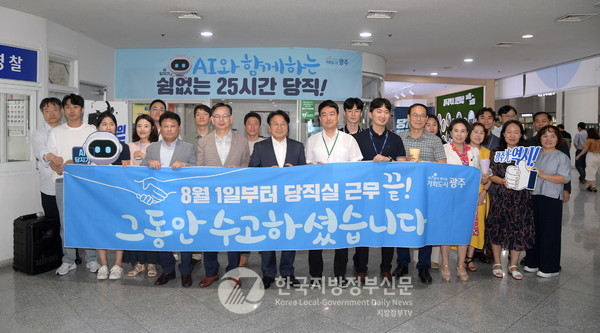 이재명 대통령이 당직제 전면 개편을 지시한 가운데, 광주광역시가 지난해 8월 전국 특·광역시 중 최초로 기존 당직제도를 폐지하고 인공지능 기반 ‘AI 당지기’를 도입해 성공적으로 운영 중인 점이 주목받고 있다.(사진=조용원 기자/광주시청)