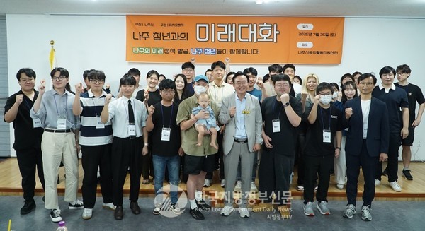 전남 나주시(시장 윤병태.사진 가운데))가 청년들과 함께 2035년의 미래를 설계하는 정책 대화를 하면서 ‘미래학 방법론’의 설계 방식을 전국 기초지방정부 최초로 도입해 시도하면서 전국적인 주목을 받고 있다.(사진=조용원 기자/나주시청)