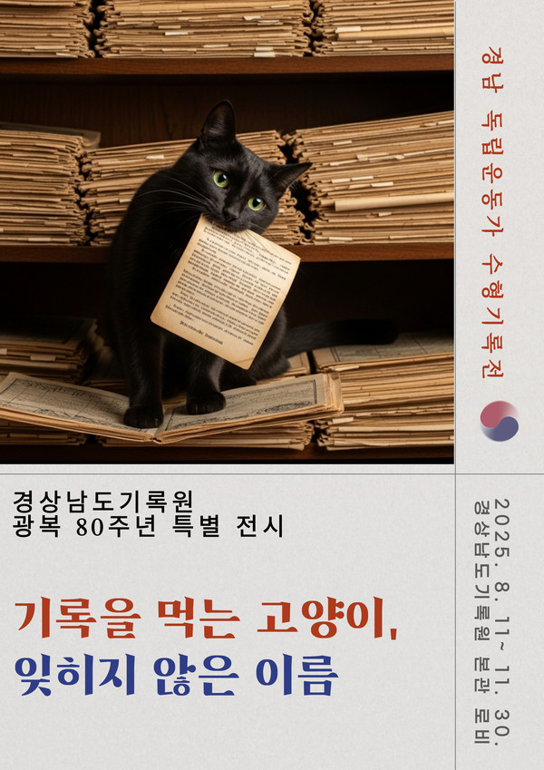 경남도(도지사 박완수)가 경남 지역 독립운동가들의 기록을 공개해, 기록이 우리에게 전하는 울림 및 과거와 현재를 잇는 새로운 역사적 가치를 탐색하는 기회를 삼는다.  (자료=경남도청)