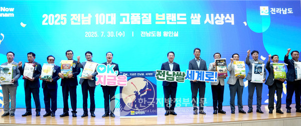 전라남도(도지사 김영록. 사진 가운데 오른쪽)가 세계 쌀 시장을 겨냥해 ‘2025 전남 10대 고품질 브랜드 쌀’ 시상식을 열고 농업 경쟁력 강화의 새로운 지평을 열고 있다.(사진=조용원 기자/전남도청)