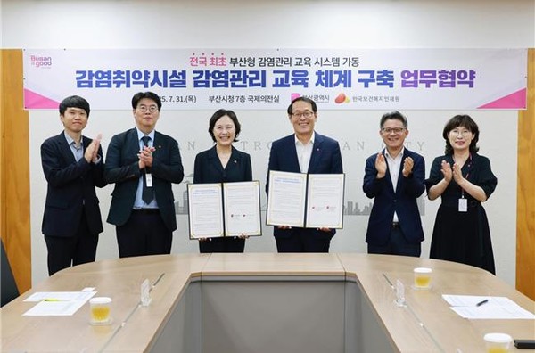 부산시는 전국 최초로 ‘부산형 감염관리 교육 시템’을 개발하기 위해, 7월 31일 한국보건복지인재원과 업무협약(MOU)를 체결 하며 지역사회 방역 안전망을 한층 공고히 했다. (사진=이상금 기자/부산시청)
